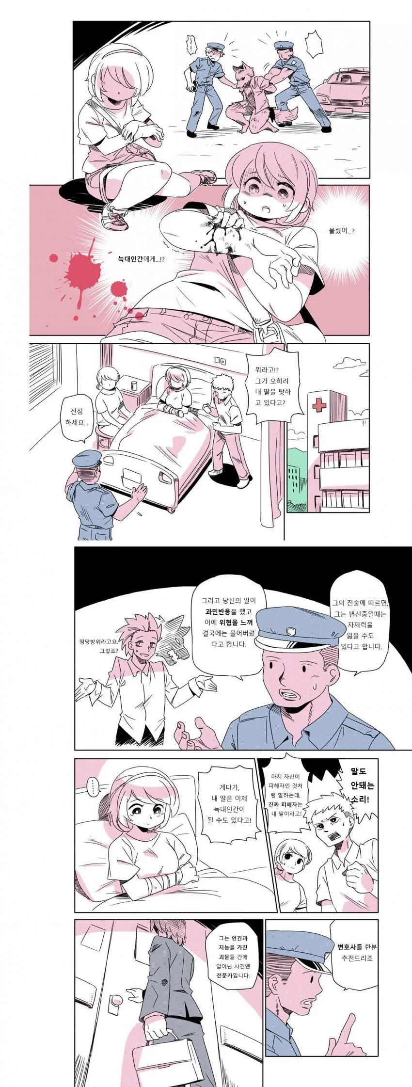 늑대 마망의 과거.manga - 이미지 3