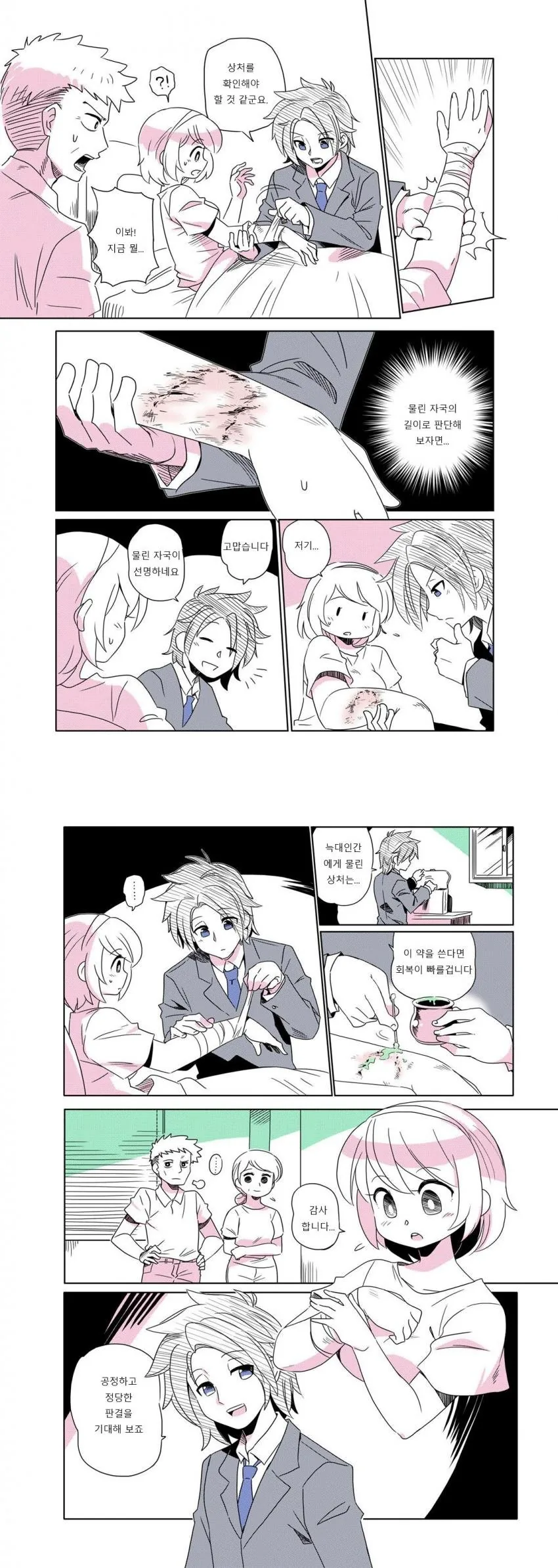 늑대 마망의 과거.manga - 이미지 5