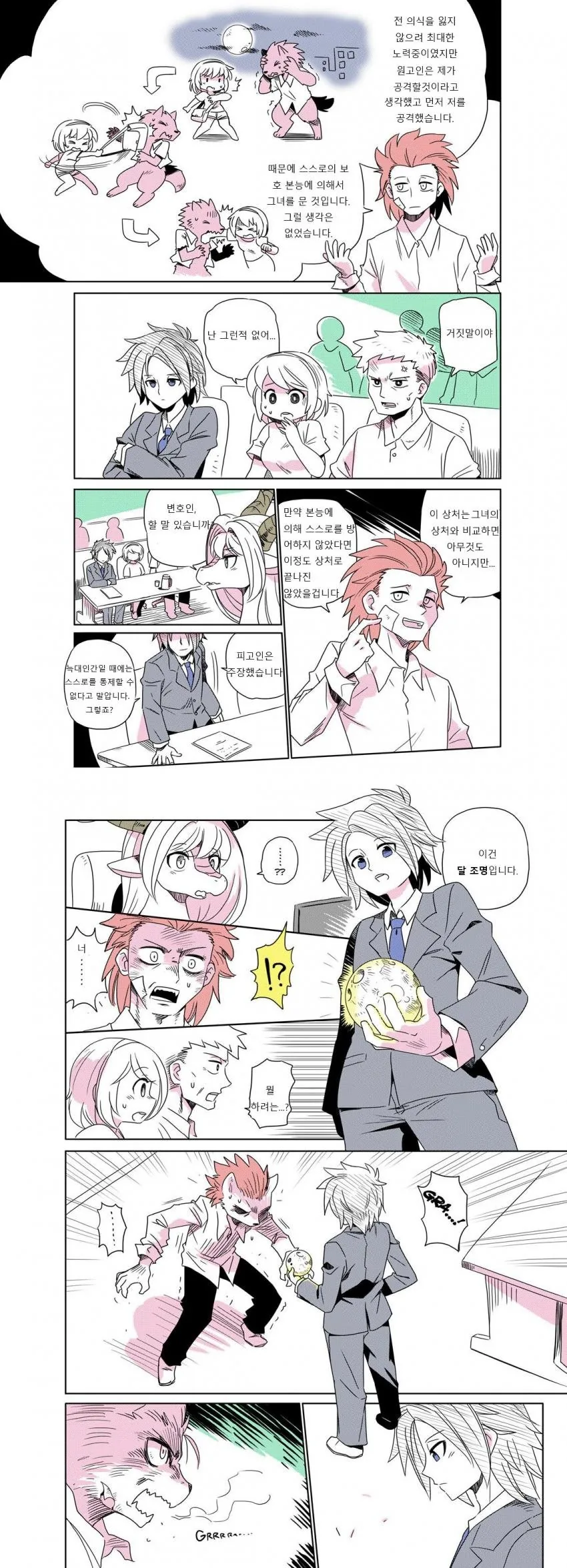 늑대 마망의 과거.manga - 이미지 7