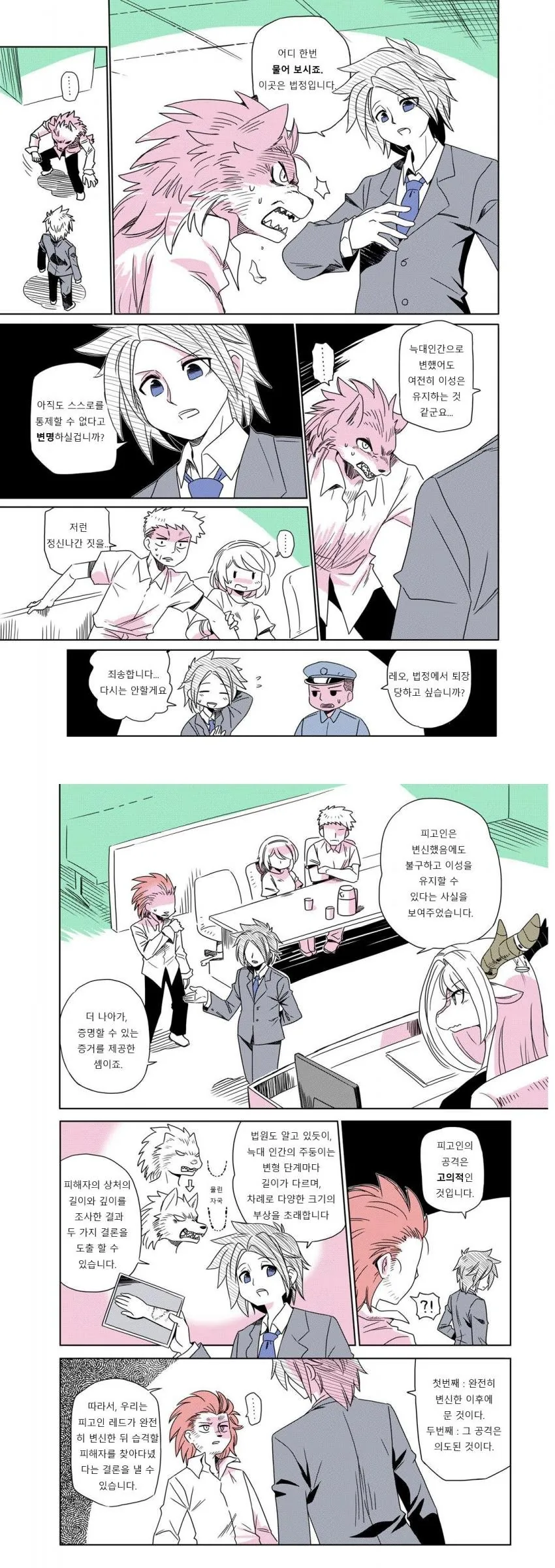 늑대 마망의 과거.manga - 이미지 8
