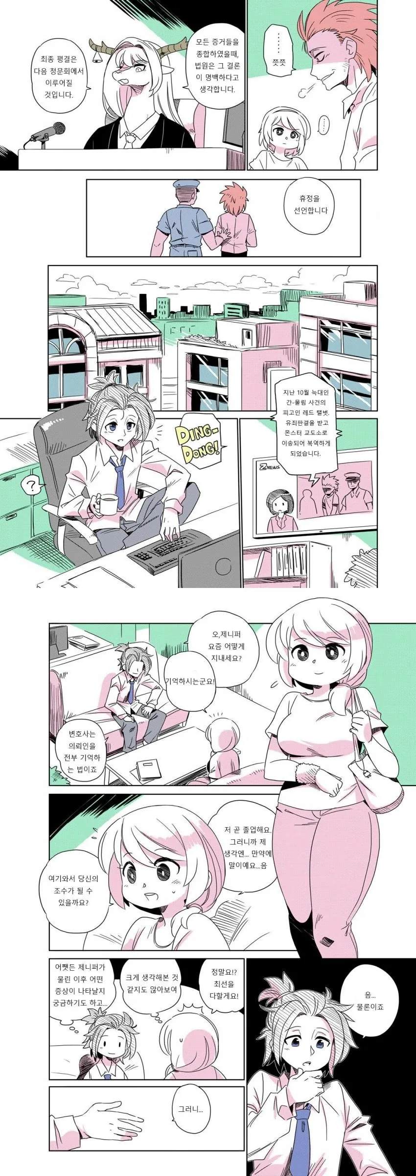 늑대 마망의 과거.manga - 이미지 9