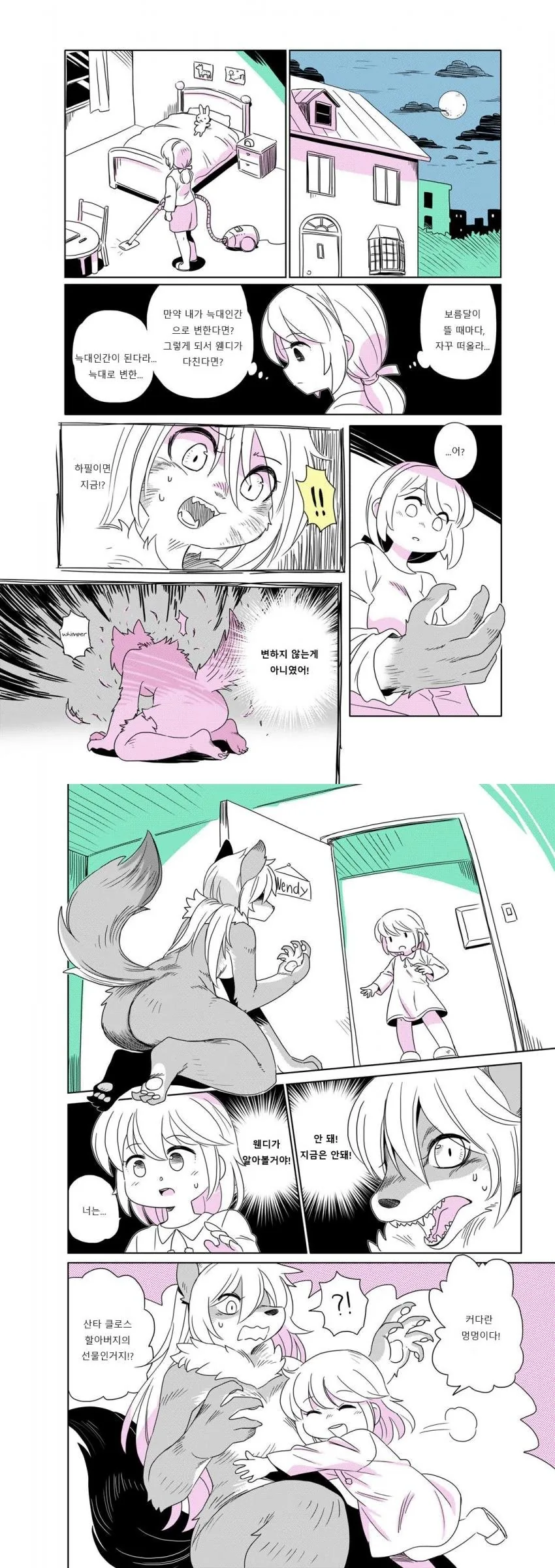 늑대 마망의 과거.manga - 이미지 11