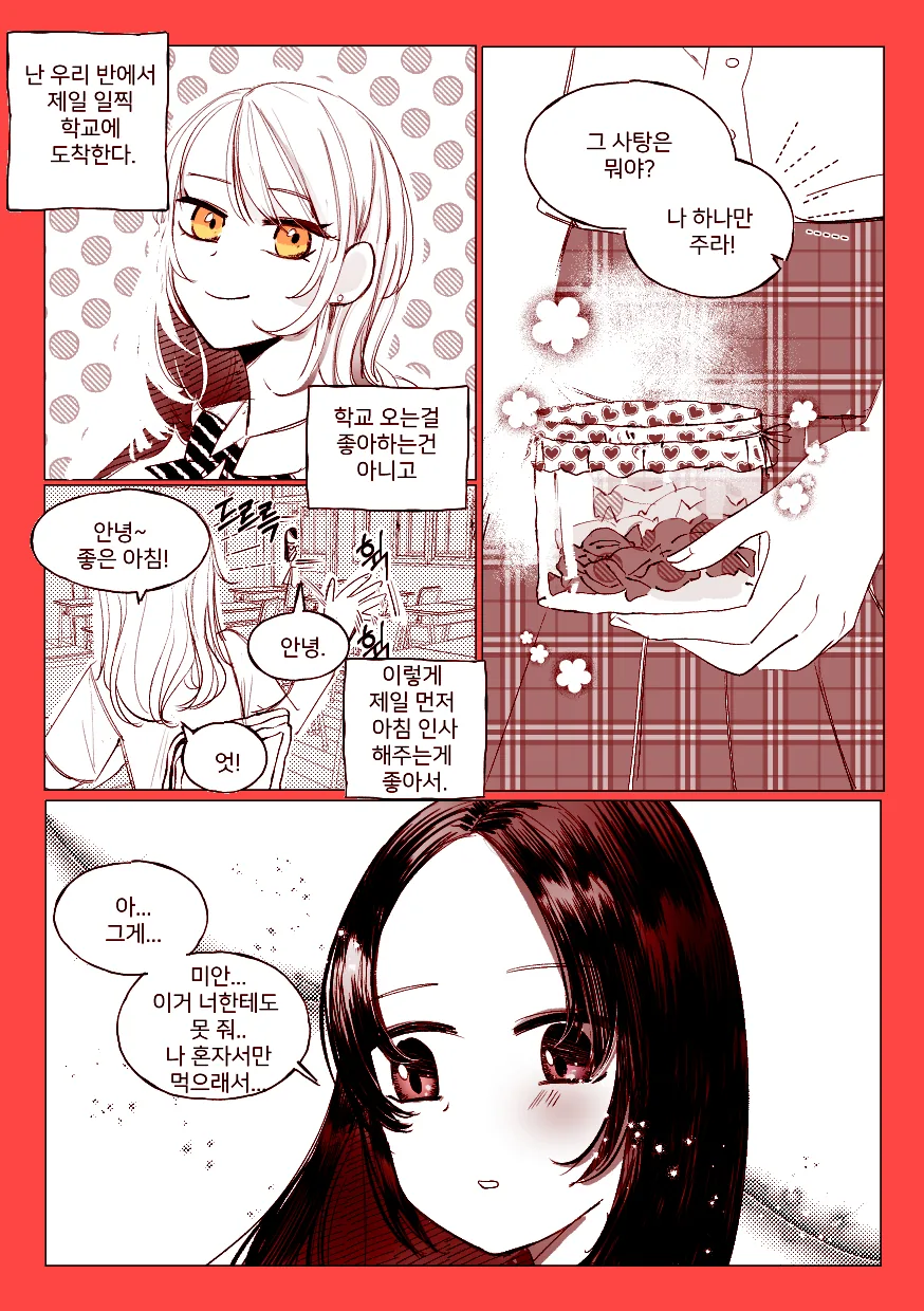 (백합)사탕을 좋아하는 여고생.manhwa