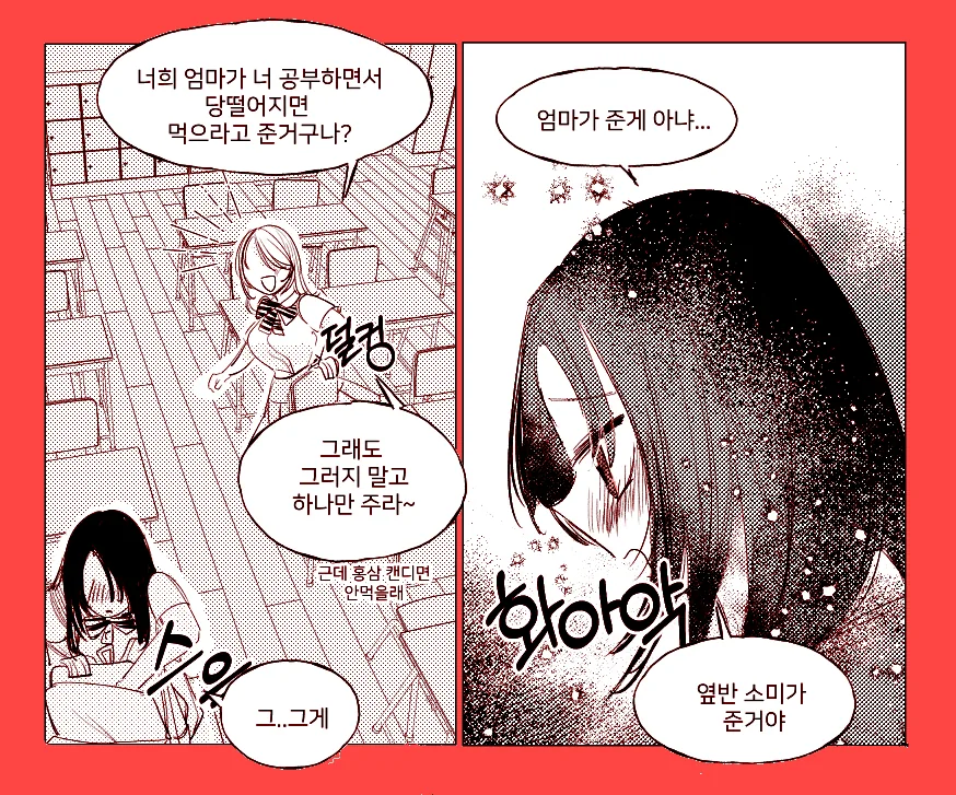 (백합)사탕을 좋아하는 여고생.manhwa - 이미지 2