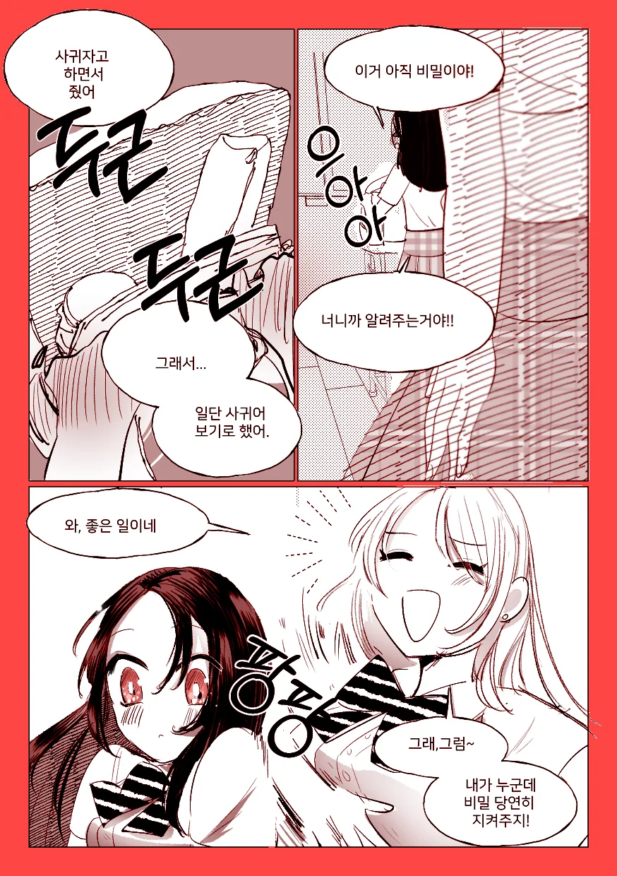 (백합)사탕을 좋아하는 여고생.manhwa - 이미지 3