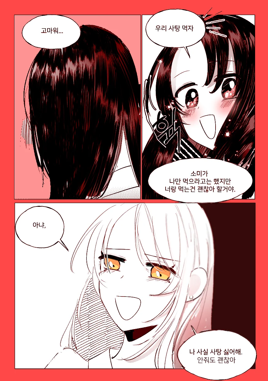 (백합)사탕을 좋아하는 여고생.manhwa - 이미지 4