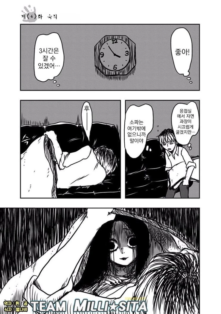 회사에 귀신 나오는 만화4
