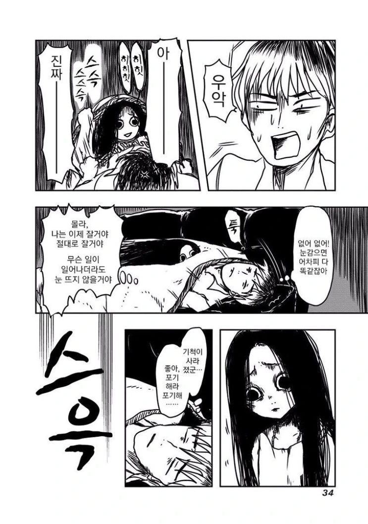 회사에 귀신 나오는 만화4 - 이미지 2
