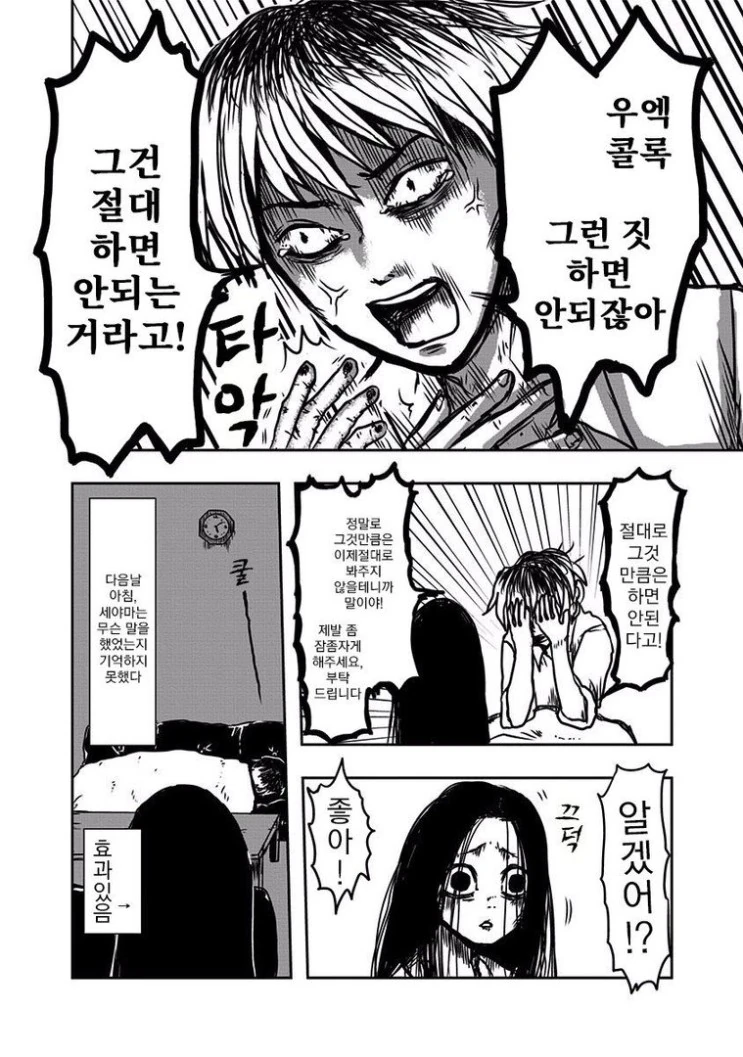 회사에 귀신 나오는 만화4 - 이미지 4