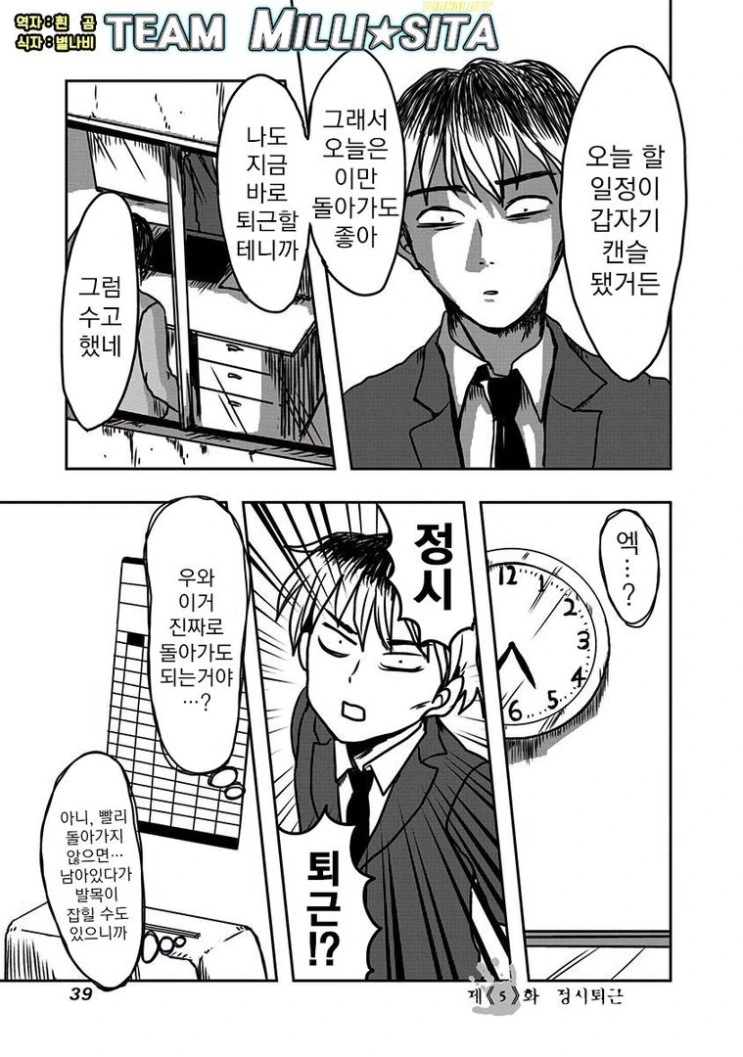 회사에 귀신 나오는 만화4 - 이미지 5