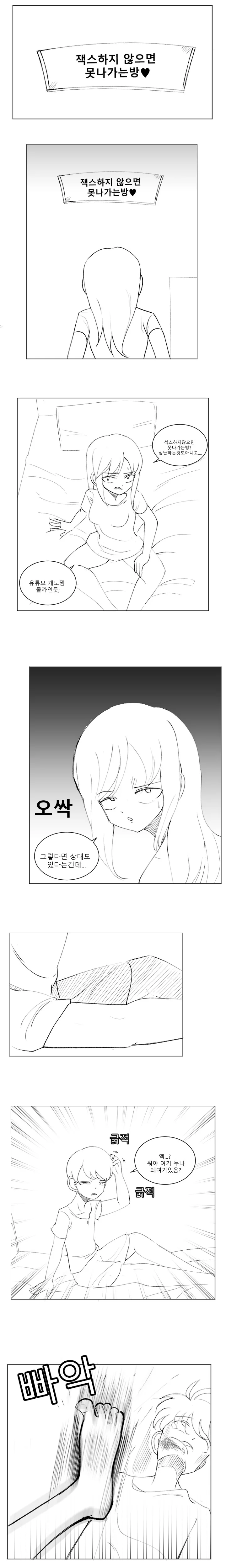 눈물의 ㄱㅊ충 만화.MANHWA
