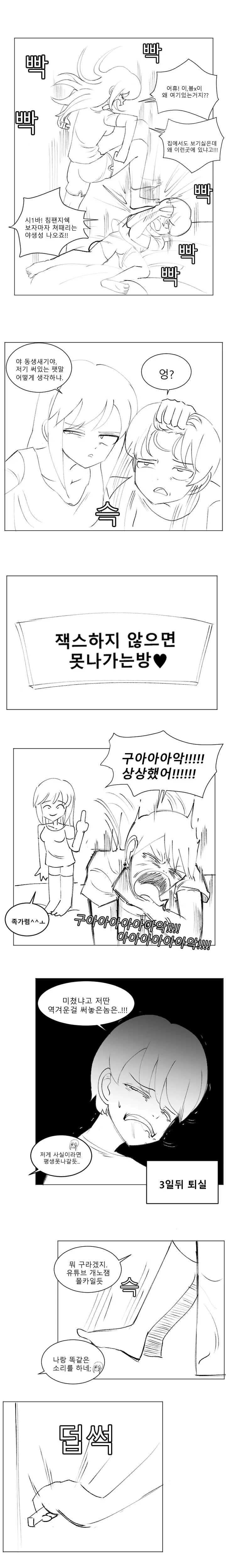 눈물의 ㄱㅊ충 만화.MANHWA - 이미지 2