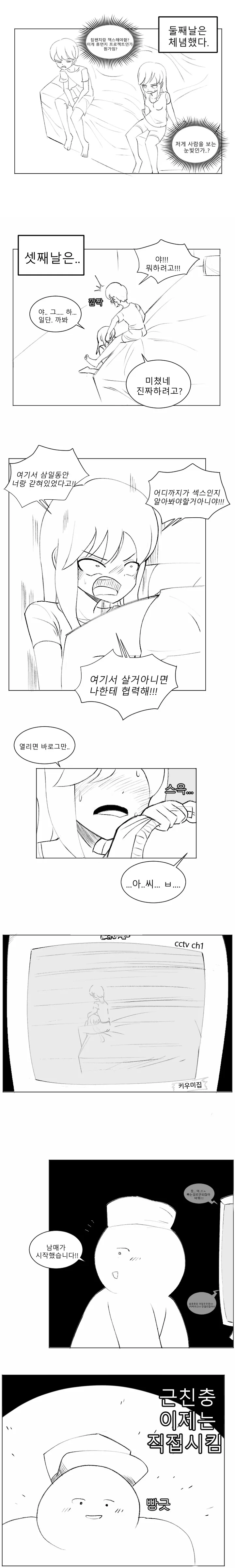 눈물의 ㄱㅊ충 만화.MANHWA - 이미지 5