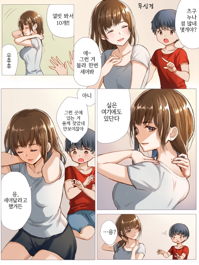 점이 많은 누나.manga - 이미지 2