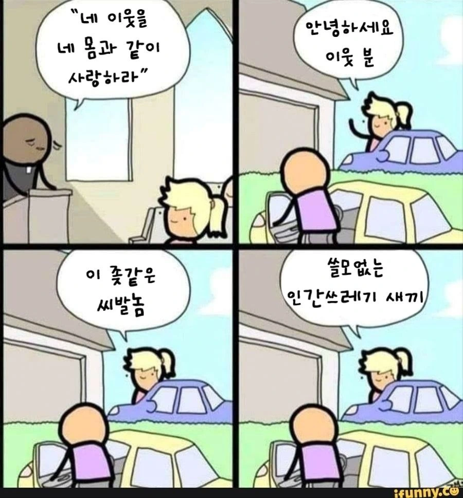 네 이웃을 스스로처럼 사랑하라.manhwa