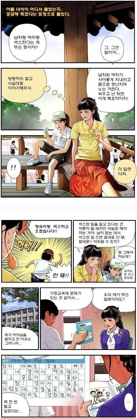 엄마의 성교육