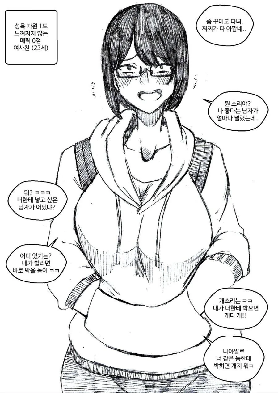 매력 0점 여사친.manhwa