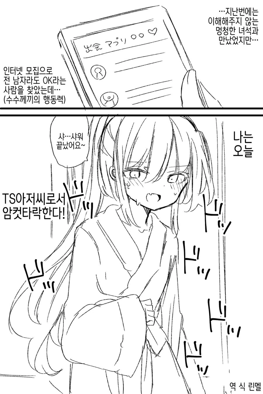 ㅇㅋ타락하고 싶은 ts녀 (후편).manhwa