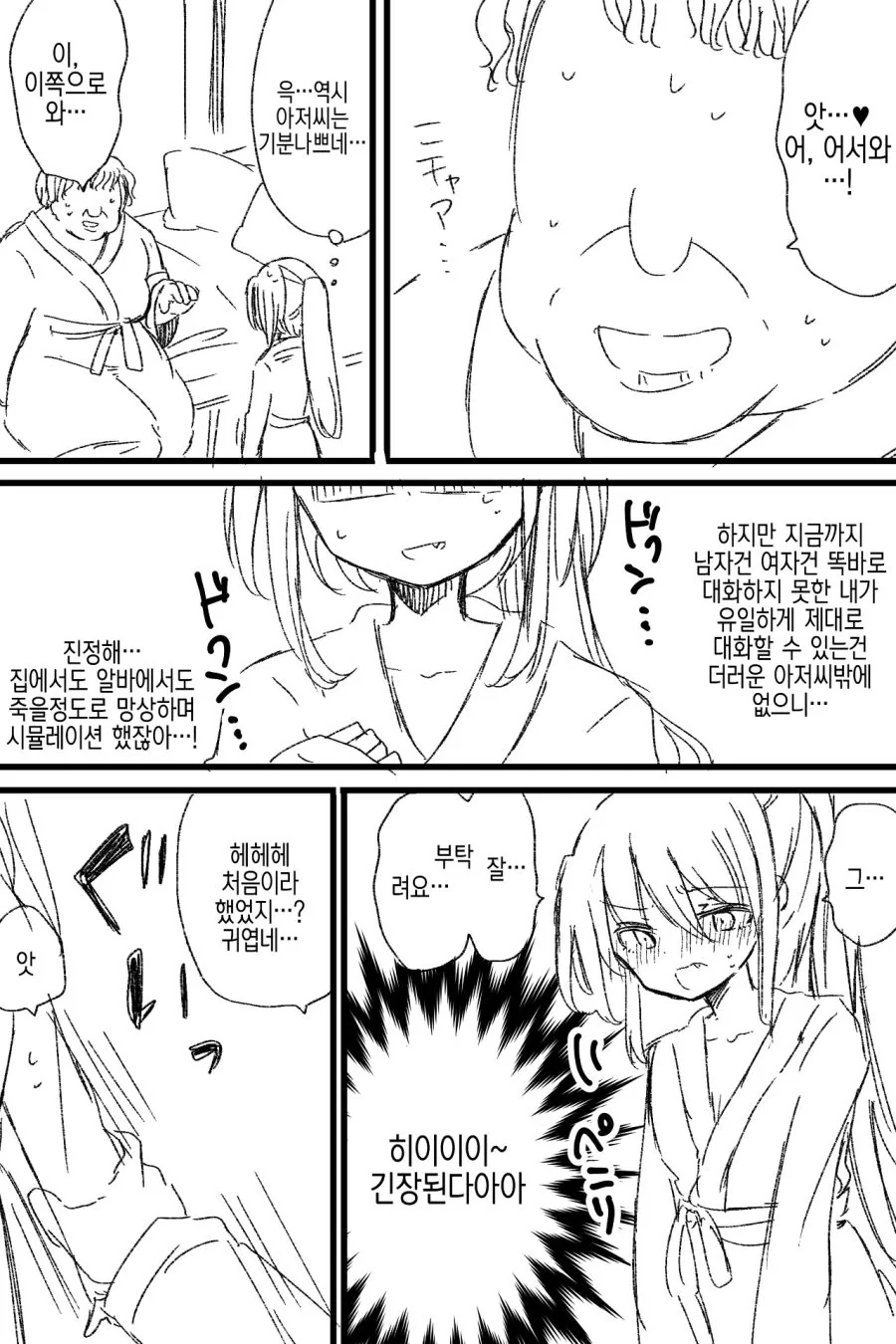 ㅇㅋ타락하고 싶은 ts녀 (후편).manhwa - 이미지 2