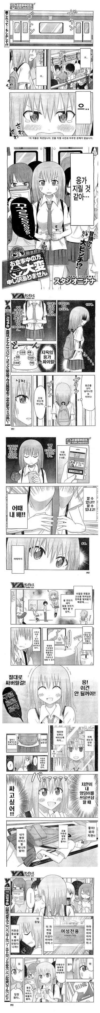 ㅇㅎ)지하철에서 이걸 먹으면 여자친구가 생깁니다.manga
