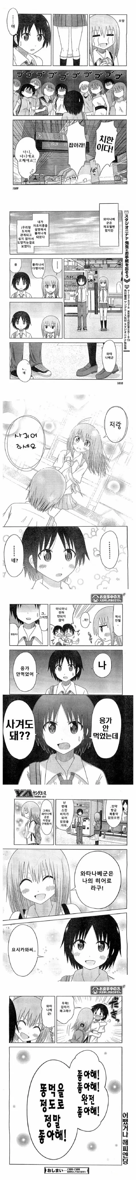 ㅇㅎ)지하철에서 이걸 먹으면 여자친구가 생깁니다.manga - 이미지 4