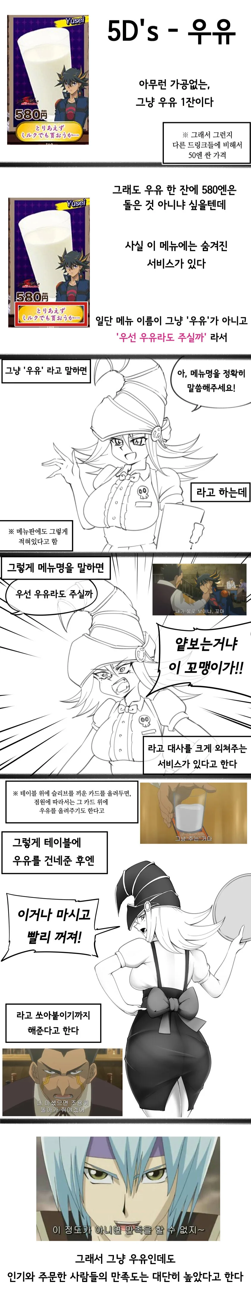 유희왕)은근 정신나간 애니인 오룡즈 - 이미지 2