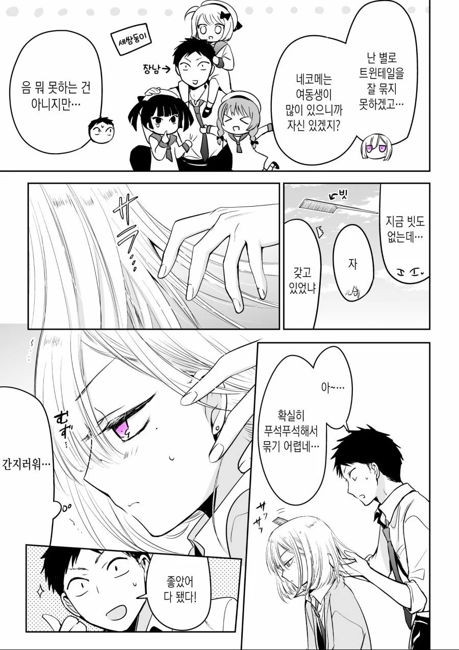 소꿉친구가 점점 ㅇㅋ이 되어가는 만화.manhwa - 이미지 6