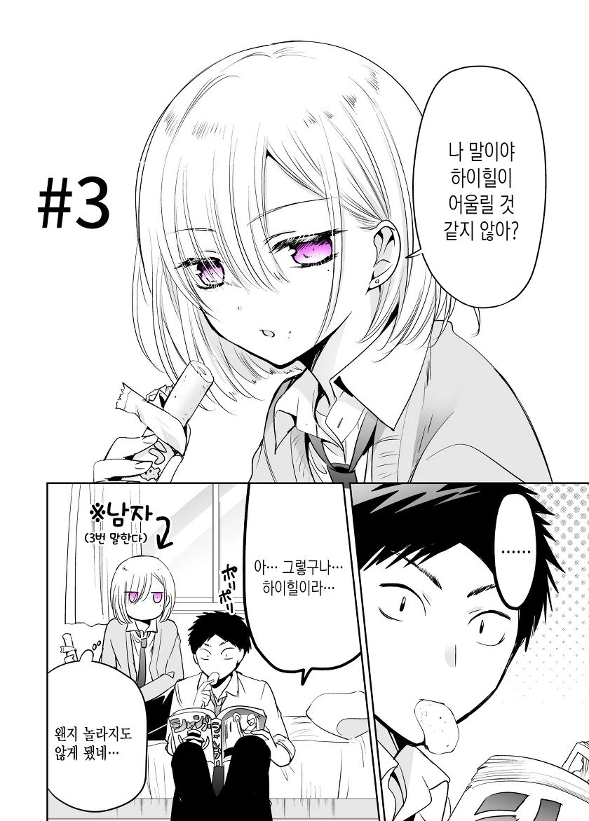 소꿉친구가 점점 ㅇㅋ이 되어가는 만화.manhwa - 이미지 9