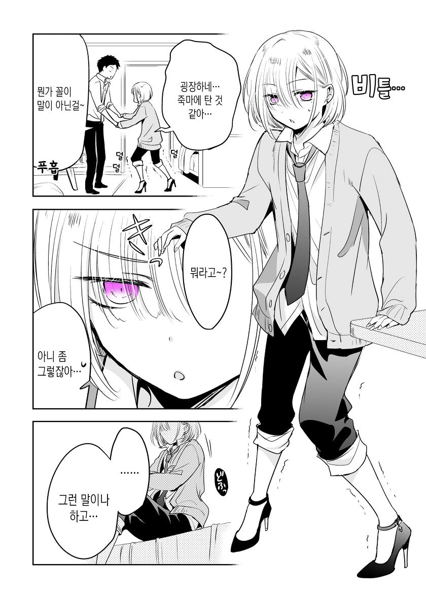 소꿉친구가 점점 ㅇㅋ이 되어가는 만화.manhwa - 이미지 11