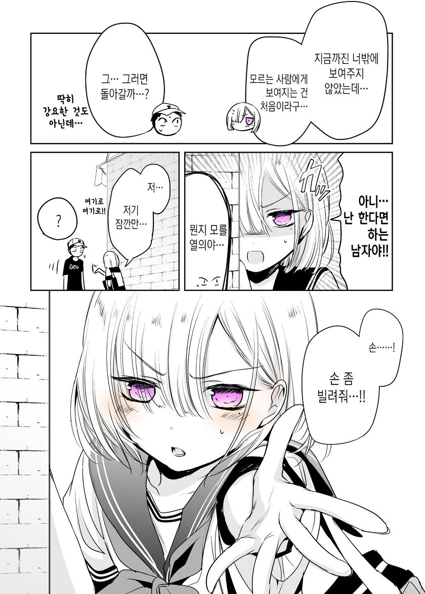 소꿉친구가 점점 ㅇㅋ이 되어가는 만화.manhwa - 이미지 15