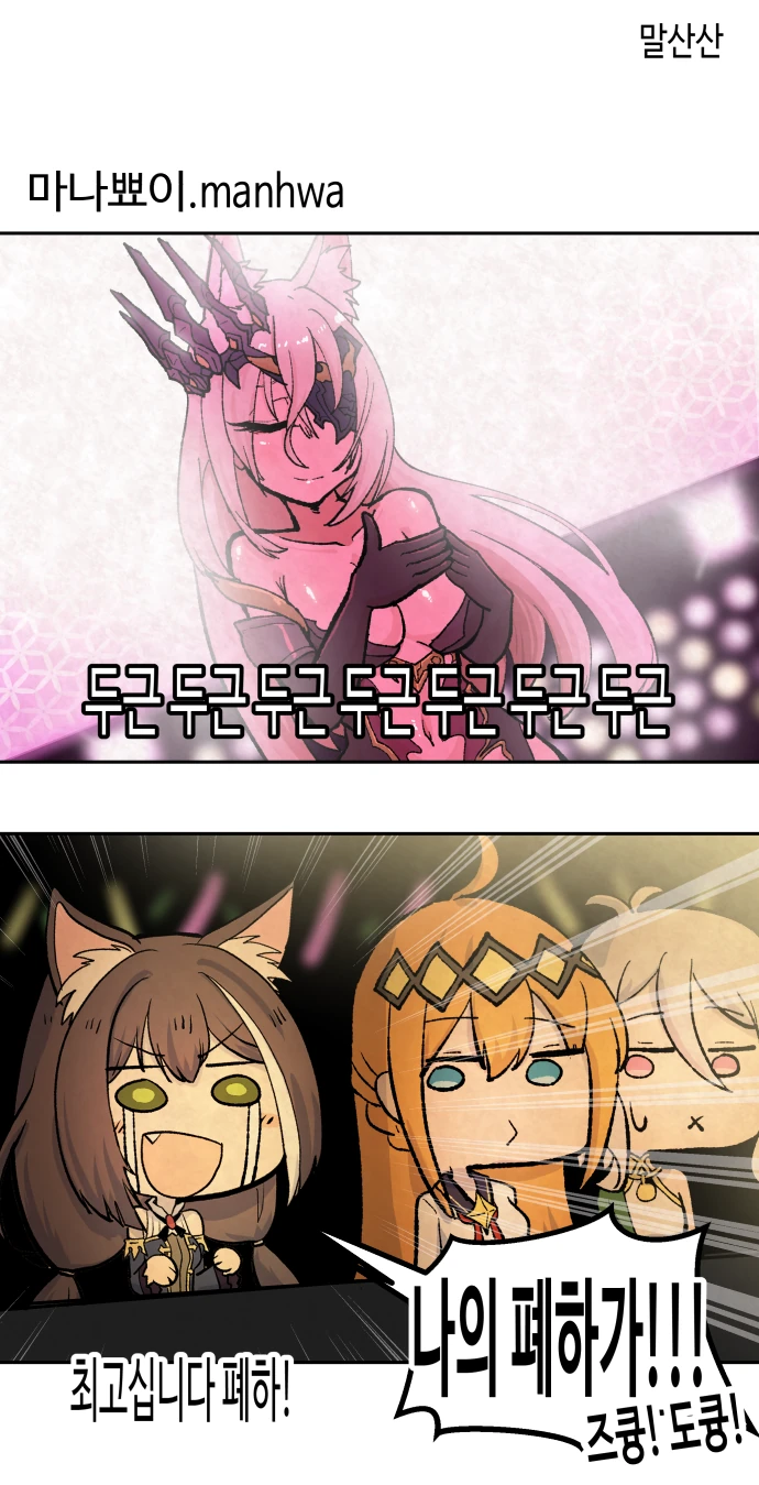 프리코네)패동황제 말딸 타락.MANGA