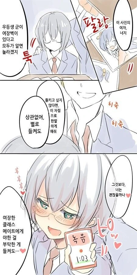 ㅇㅌㅋㄴㅋ 얀데레를 협박하는 만화