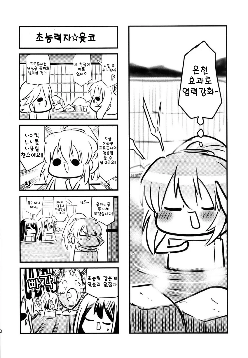 @) 프로듀서가 우즈키를 어른으로 만들어줌.manga