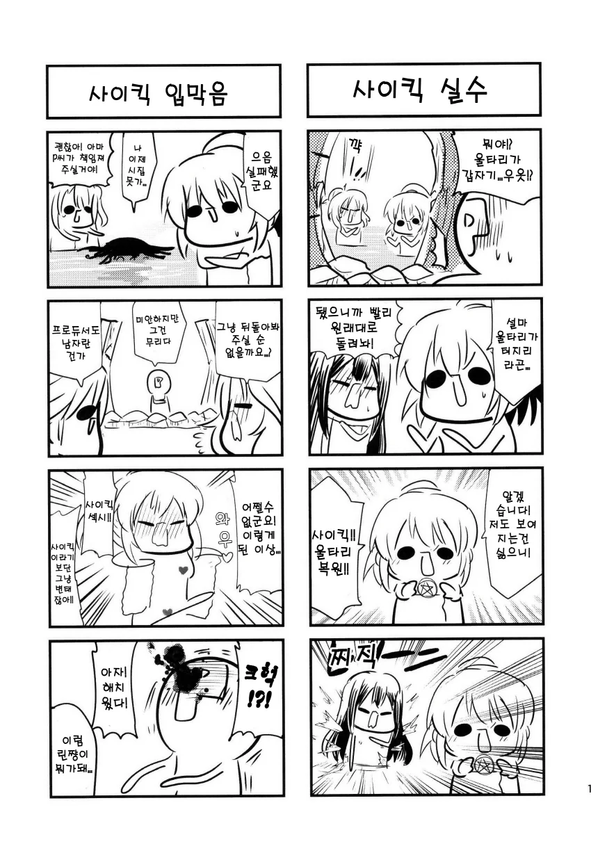 @) 프로듀서가 우즈키를 어른으로 만들어줌.manga - 이미지 2