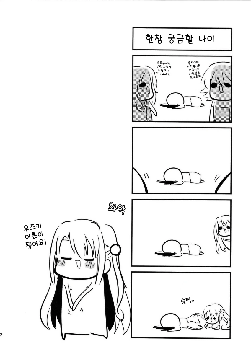 @) 프로듀서가 우즈키를 어른으로 만들어줌.manga - 이미지 3
