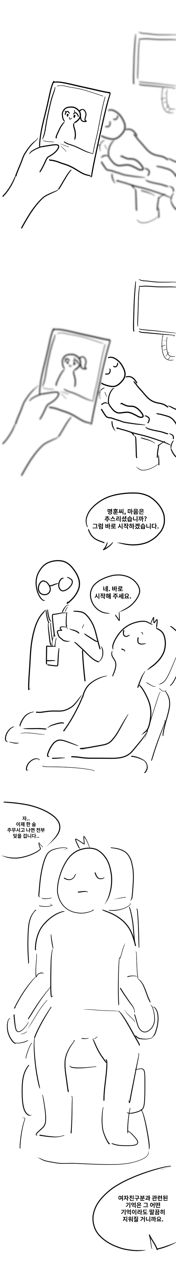 전여친과의 기억을 지우는 만화..manhwa