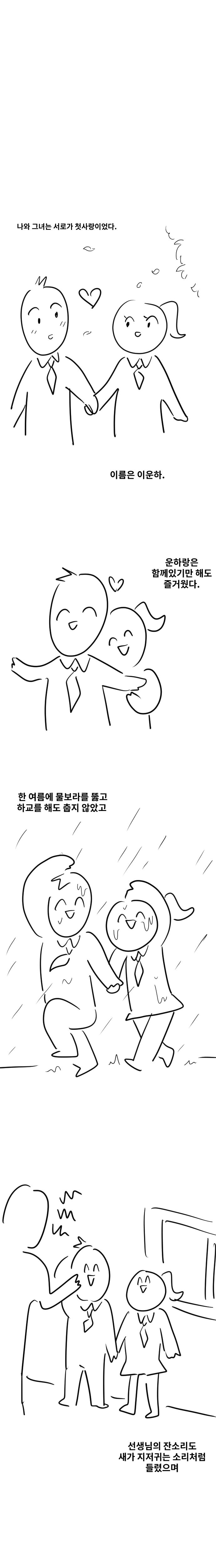 전여친과의 기억을 지우는 만화..manhwa - 이미지 2