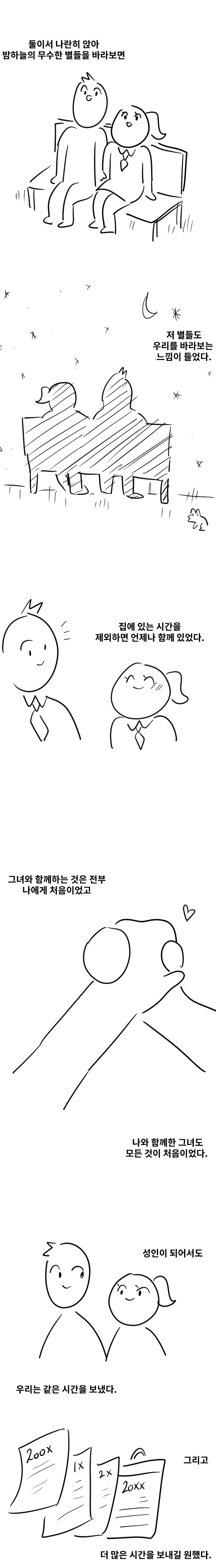 전여친과의 기억을 지우는 만화..manhwa - 이미지 3