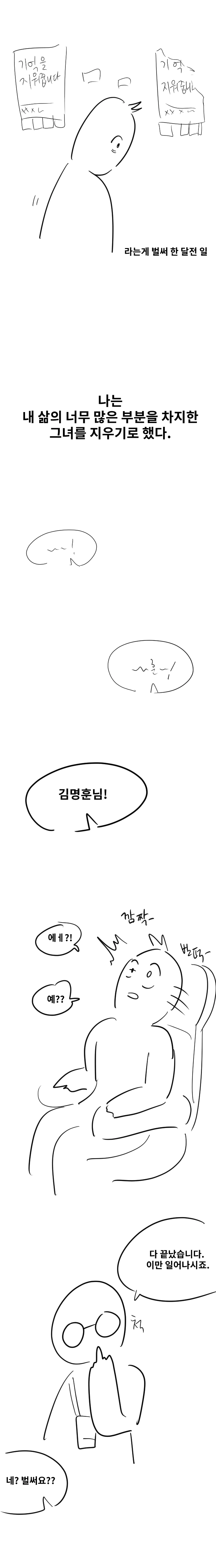 전여친과의 기억을 지우는 만화..manhwa - 이미지 5