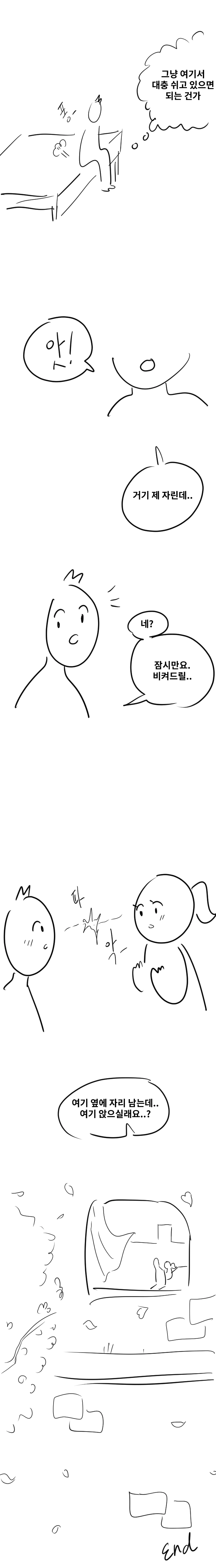 전여친과의 기억을 지우는 만화..manhwa - 이미지 7