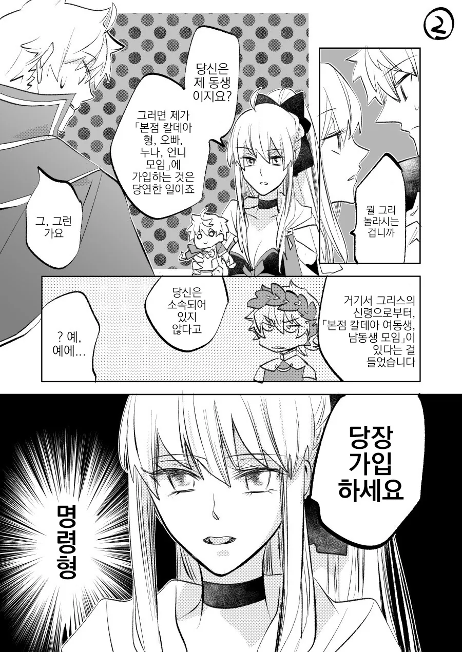페그오) 아서 와 만난 모르건 만화 - 이미지 2