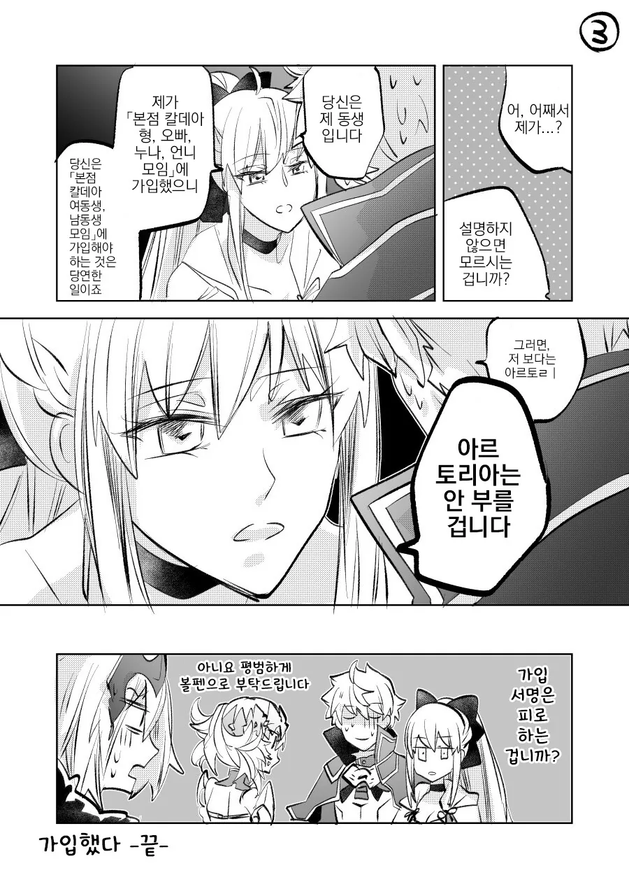 페그오) 아서 와 만난 모르건 만화 - 이미지 3