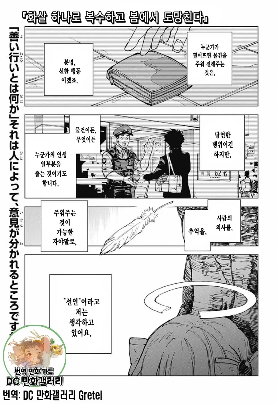 하늘에서 천사가 내려온 만화.manwha