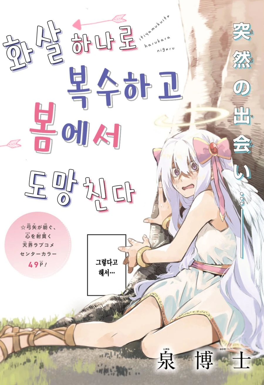 하늘에서 천사가 내려온 만화.manwha - 이미지 2