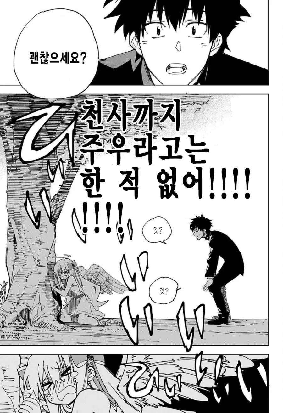 하늘에서 천사가 내려온 만화.manwha - 이미지 3