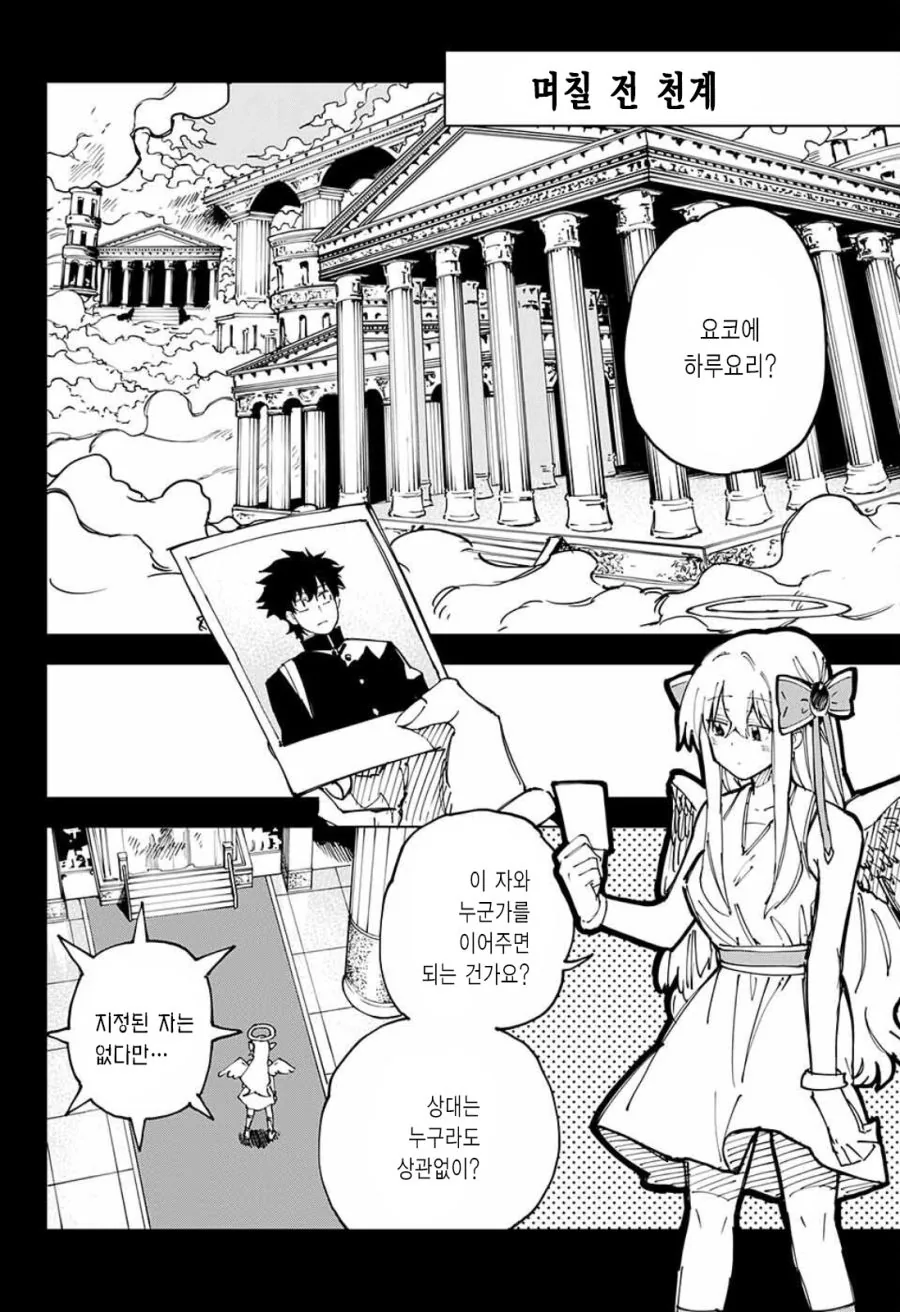 하늘에서 천사가 내려온 만화.manwha - 이미지 4