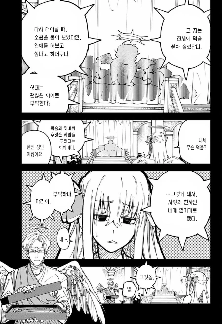 하늘에서 천사가 내려온 만화.manwha - 이미지 5