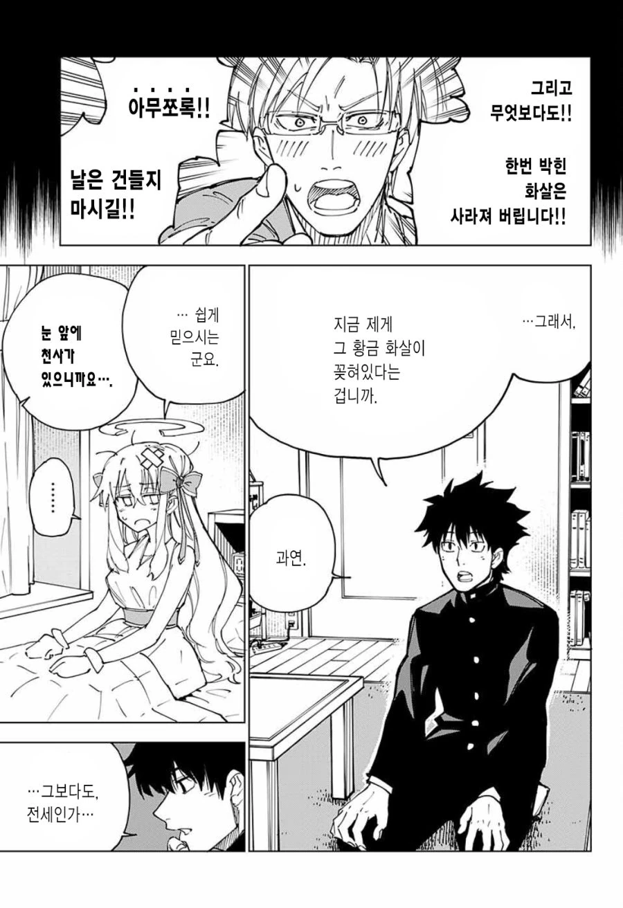 하늘에서 천사가 내려온 만화.manwha - 이미지 7