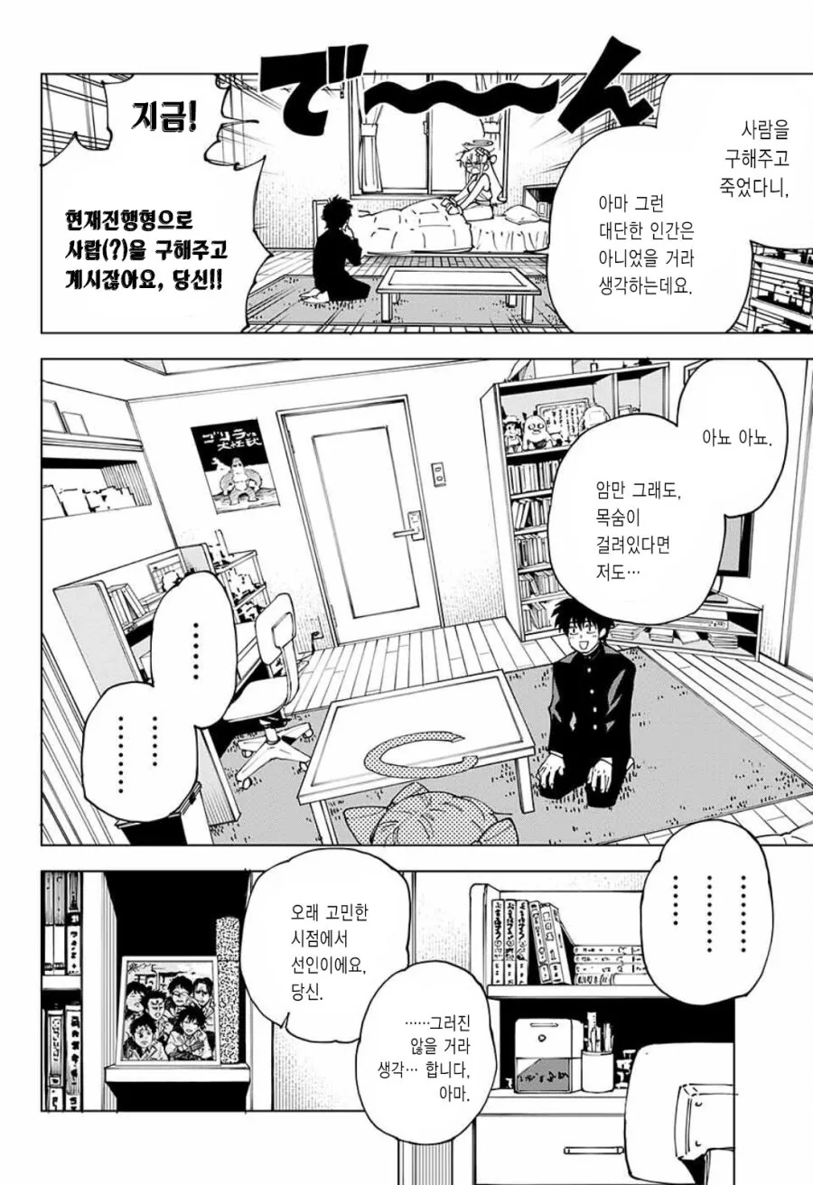 하늘에서 천사가 내려온 만화.manwha - 이미지 8