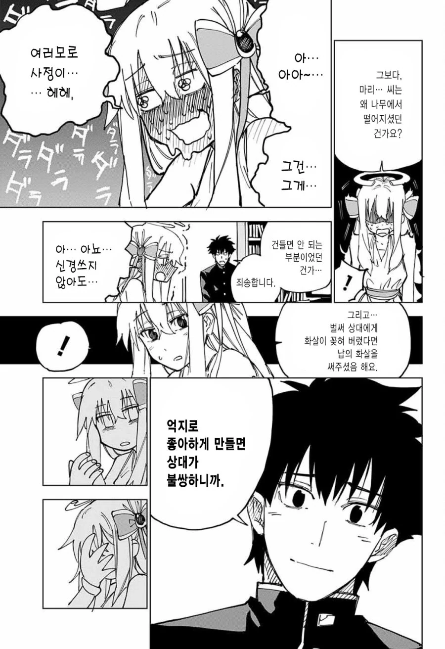 하늘에서 천사가 내려온 만화.manwha - 이미지 9